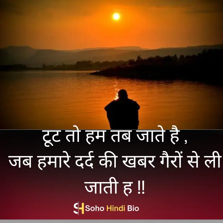 tot to hum tab jate hai- very sad 2 line shayari hindi