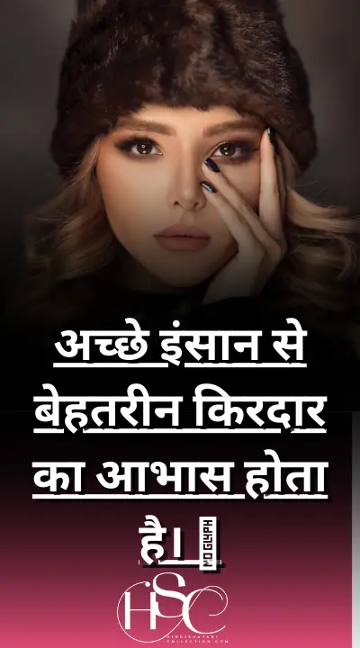 acche insaan se behtin - Instagram status in Hindi for Girlacche insaan se behtin - Instagram status in Hindi for Girl