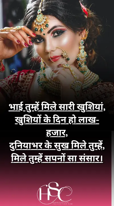 bhai tumhe mile sari khushiya - Engagement Quotes in Hindi