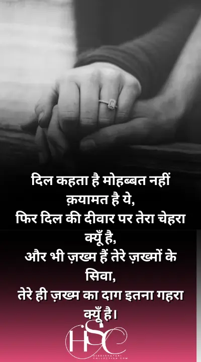 dil kahta hai mohabbbat nhi - Very Sad Love Shayari in Hindi