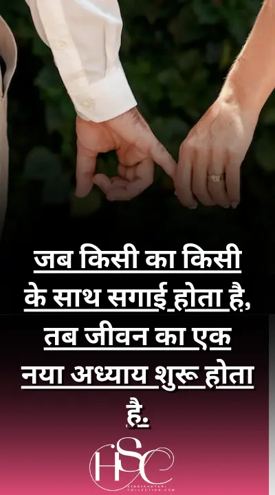 jab kisi ka kisike - Engagement Shayari for Husband in Hindi