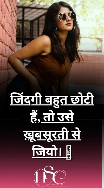 jindgi bahut chuti hai - Instagram status in Hindi for Girl