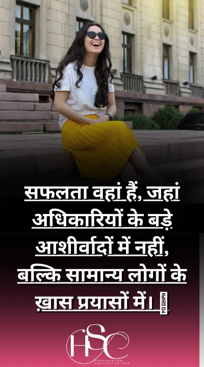 saflta vaha hai - Instagram status in Hindi for Girl